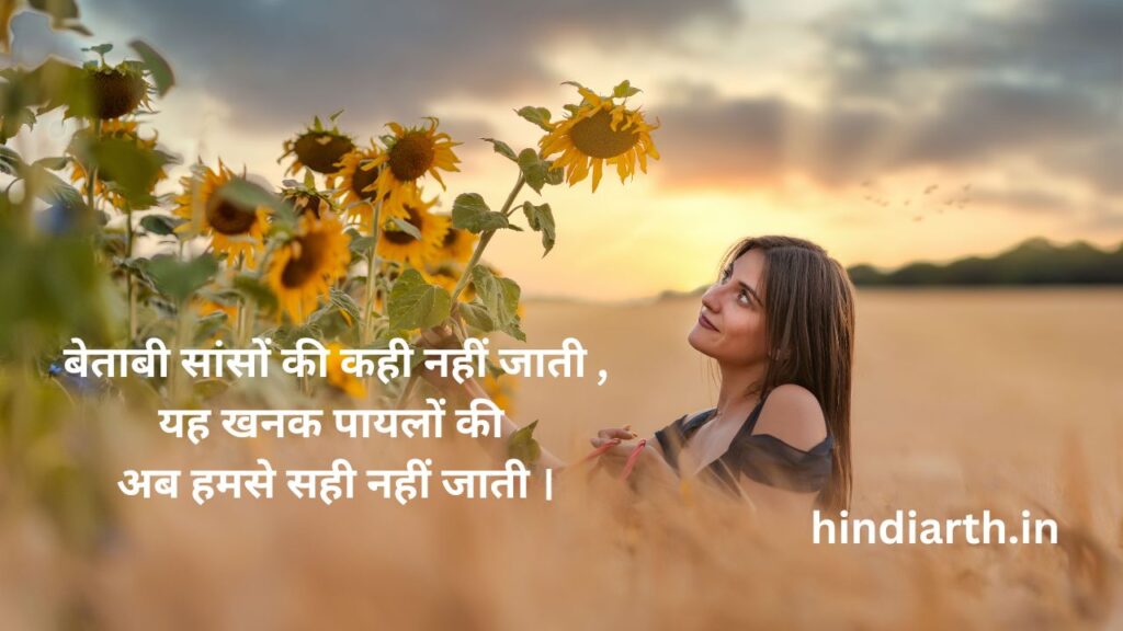 पायल पर शायरी