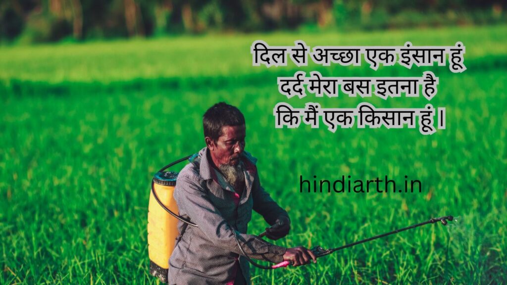 kisan diwas par shayari