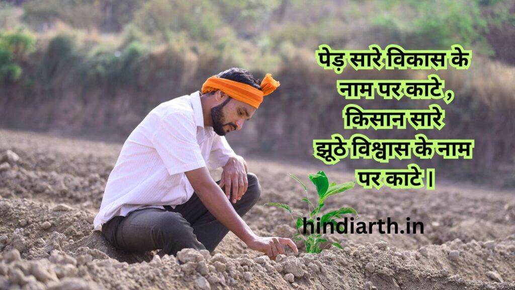 किसान पर शायरी 
