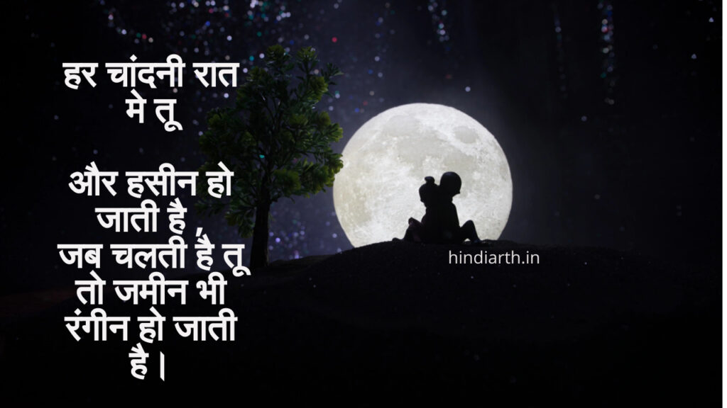 chandni raat par shayari