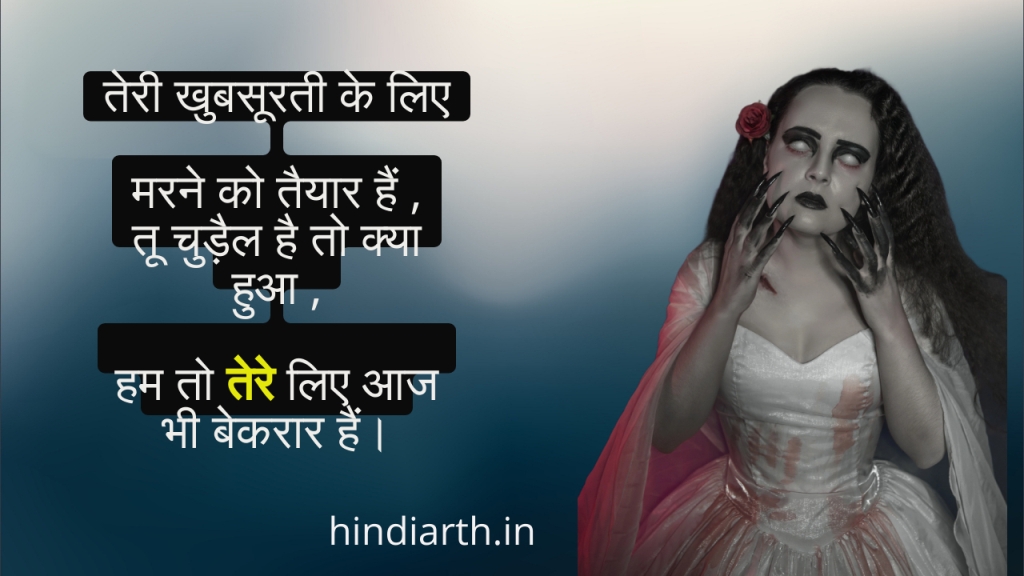 Chudel ki shayari for girl