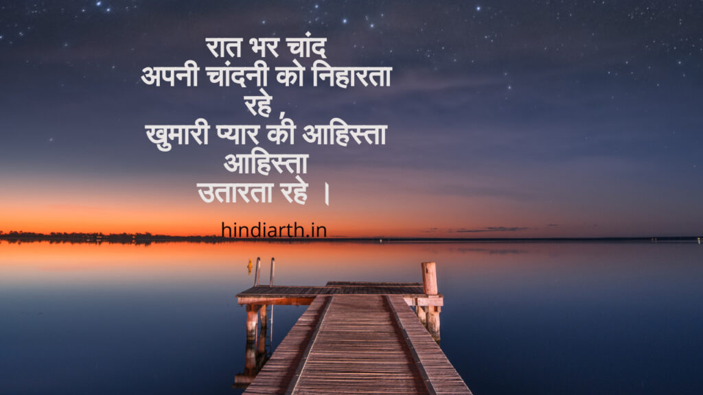 chandni par shayari