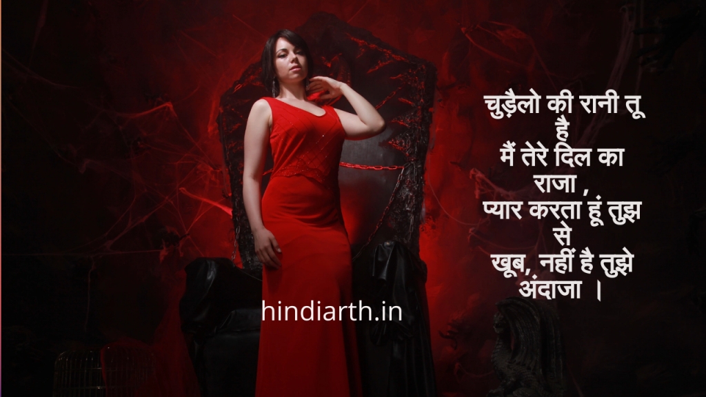 Chudel ki shayari for girl