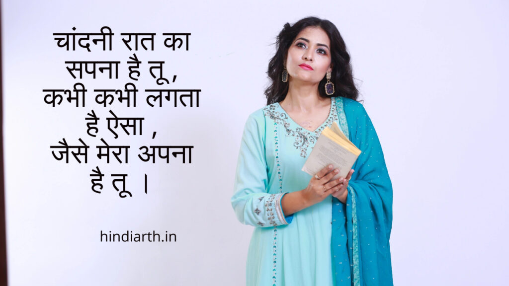 chandni par shayari
