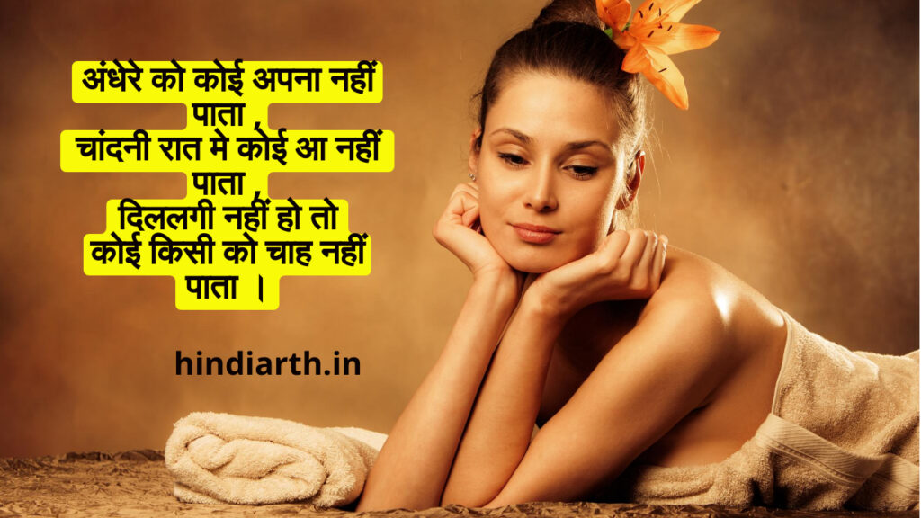चांदनी पर शायरी