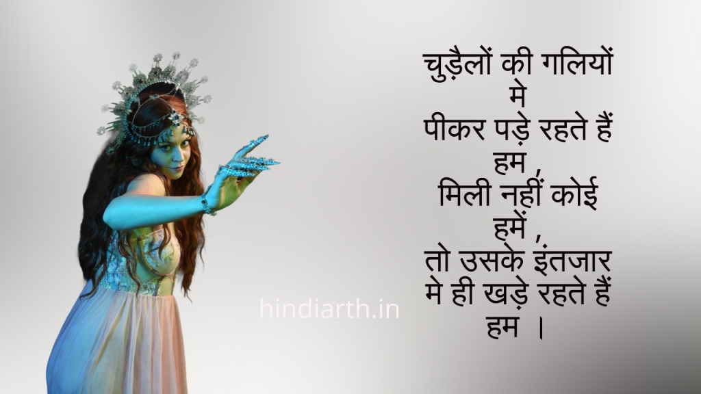 चुड़ैल पर शायरी