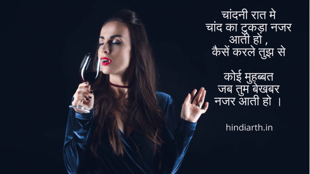 chandni raat par shayari