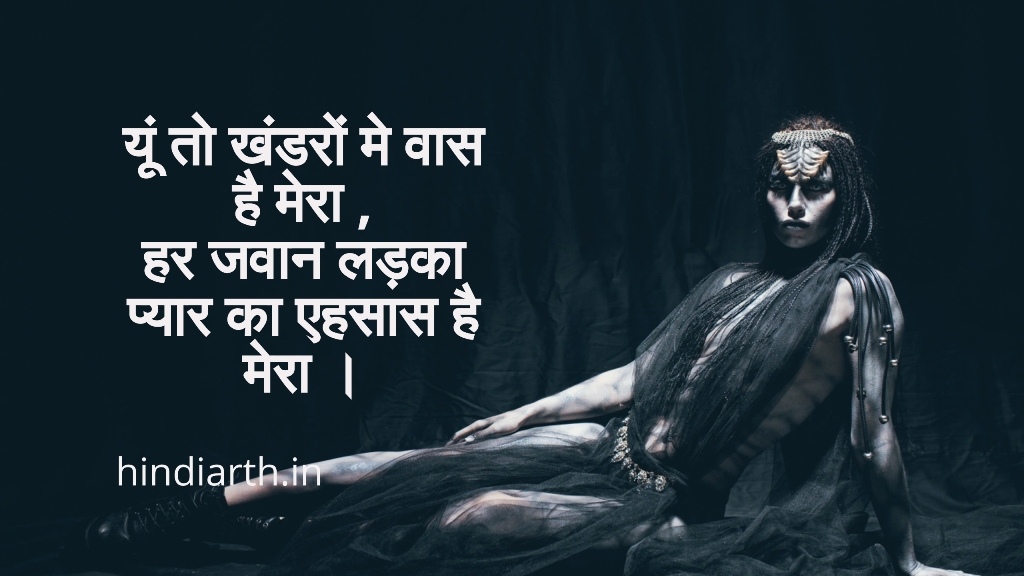 Chudel ki shayari for girl