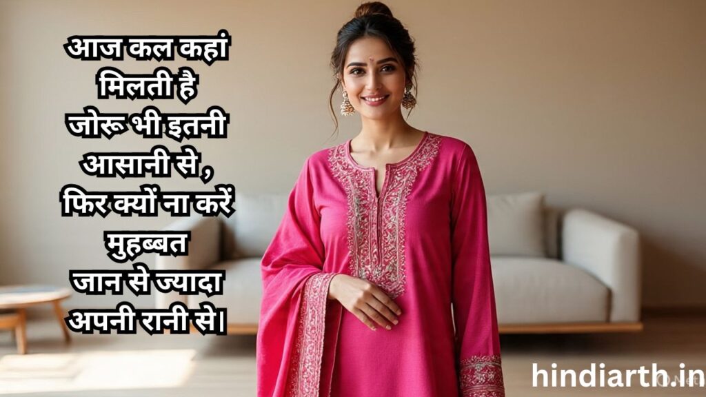 जोरू का गुलाम पर शायरी
