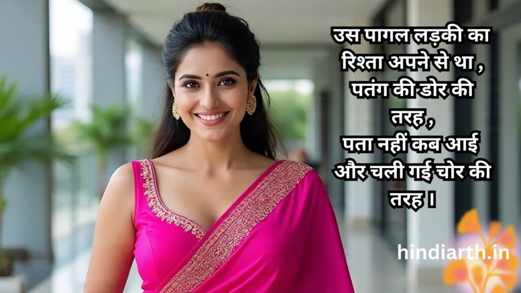 pagal ladki shayari in hindi

