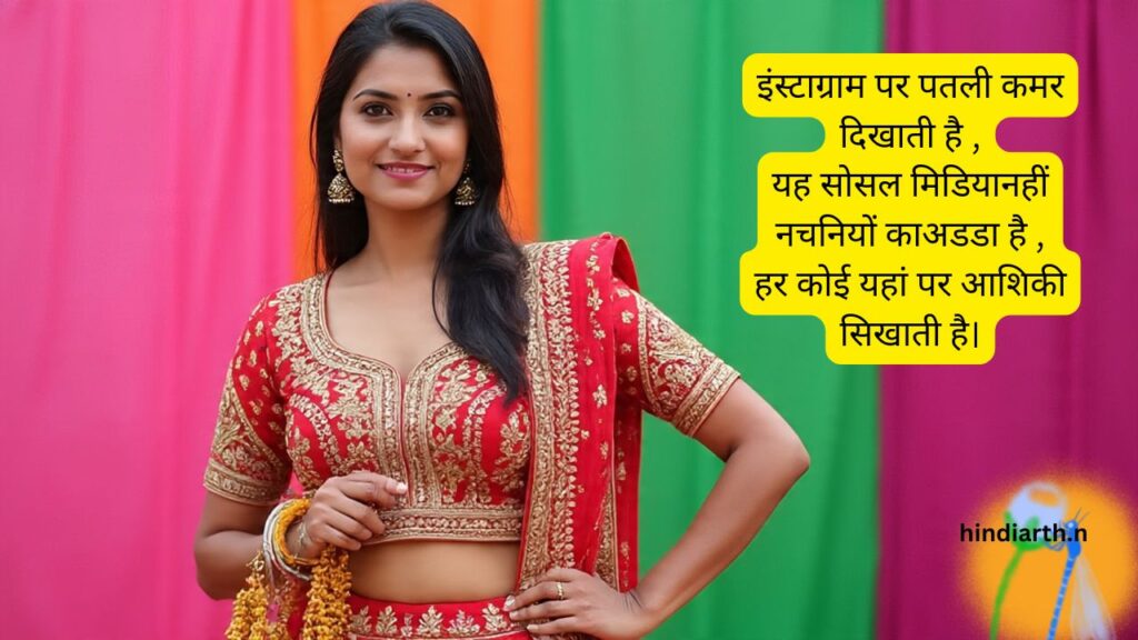 पतली कमर शायरी