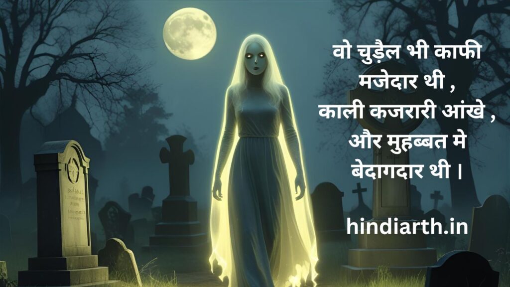 Chudel ki shayari for girl