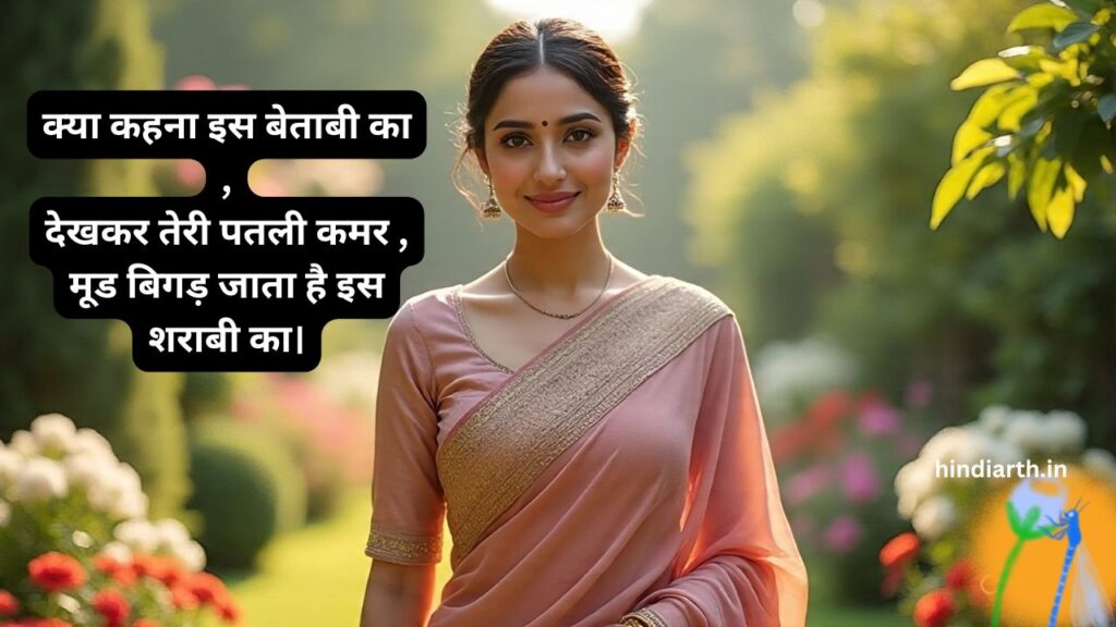 patli kamar shayari in hindi
