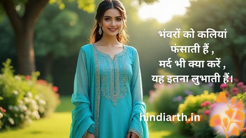 जोरू का गुलाम पर शायरी
