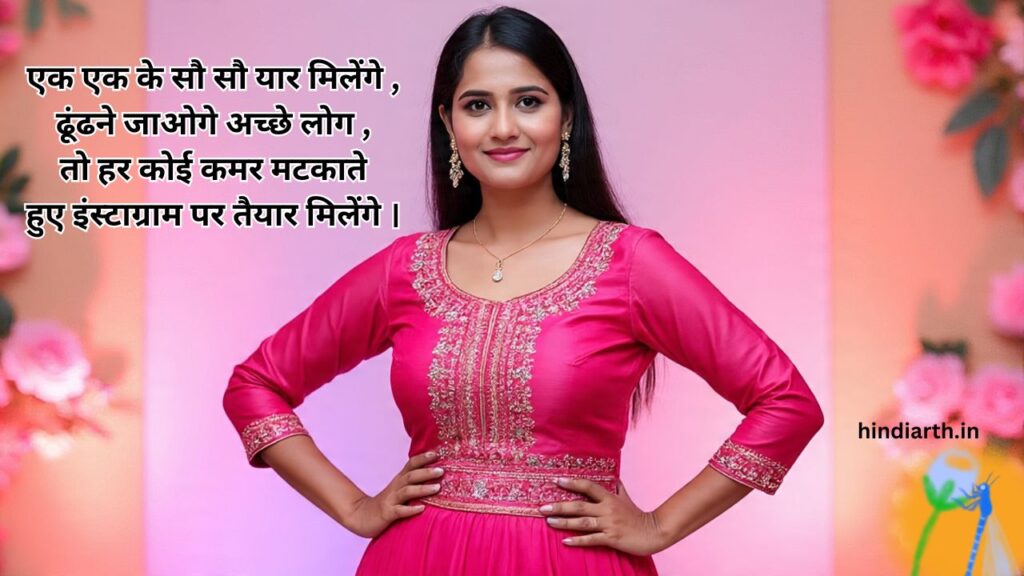 पतली कमर शायरी