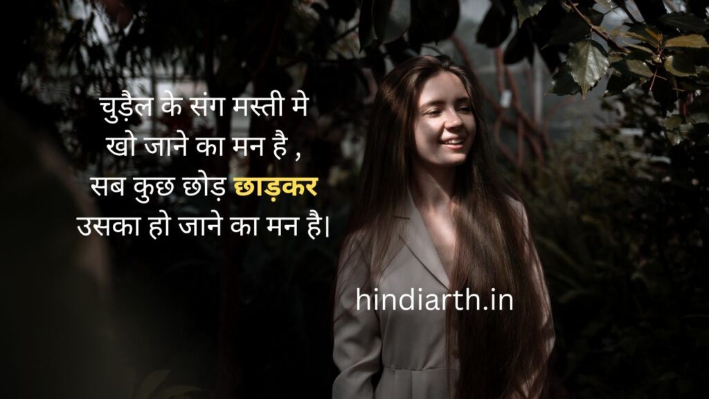 चुड़ैल पर शायरी