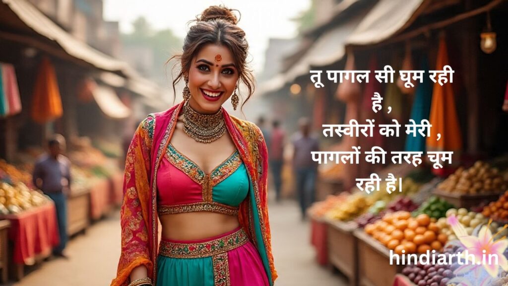 pagal ladki par shayari 
