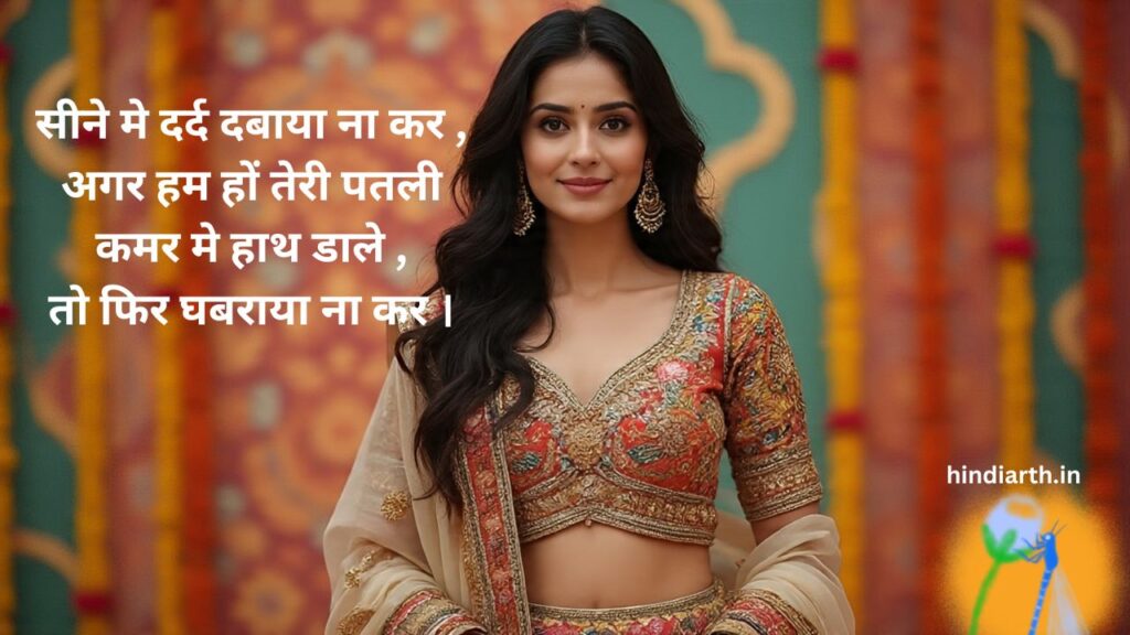 patli kamar wali shayari
