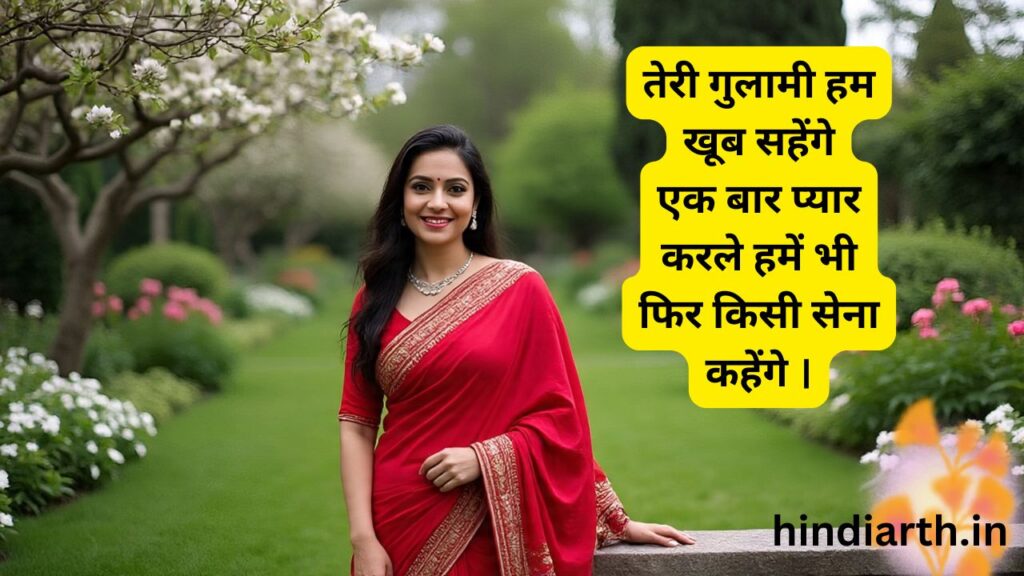 joru ka gulam shayari