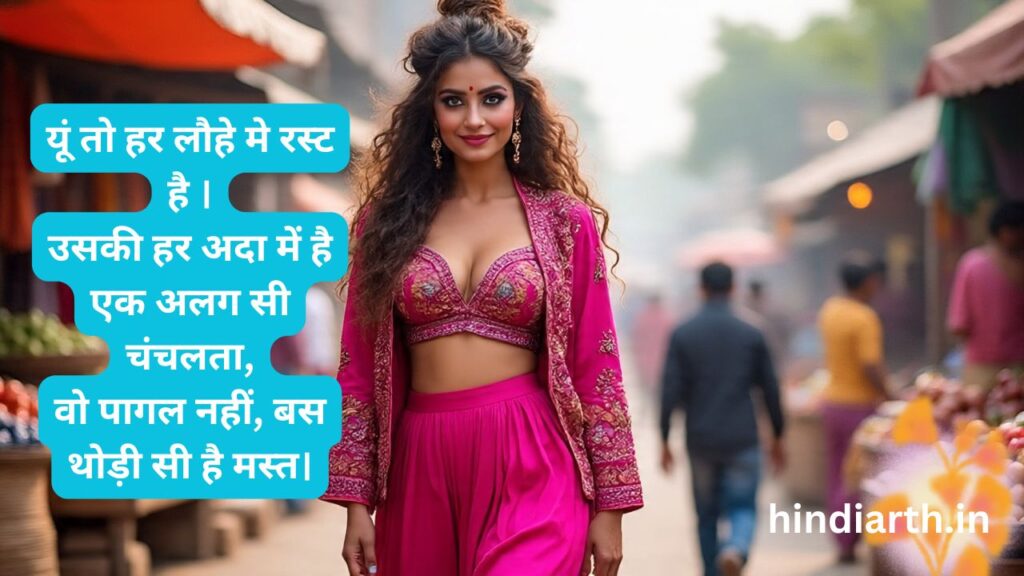pagal ladki shayari in hindi
