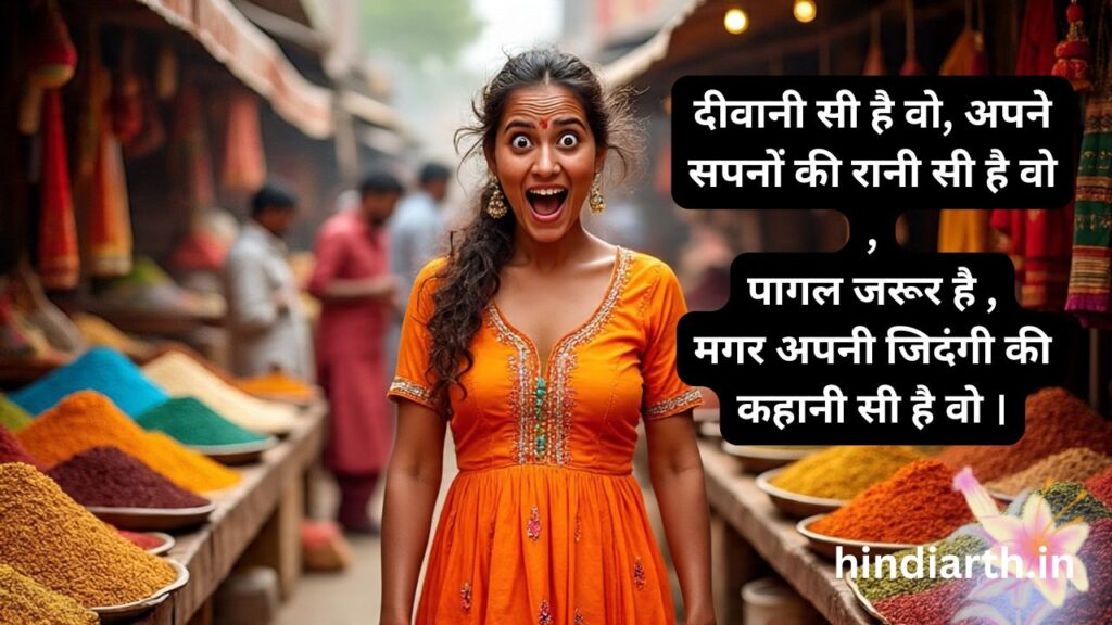 pagal ladki shayari in hindi
