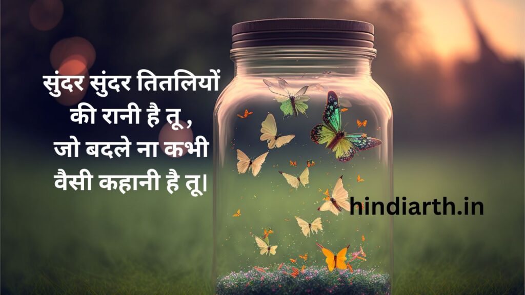 butterfly shayari in hindi for instagram