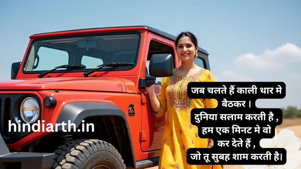 thar पर शायरी