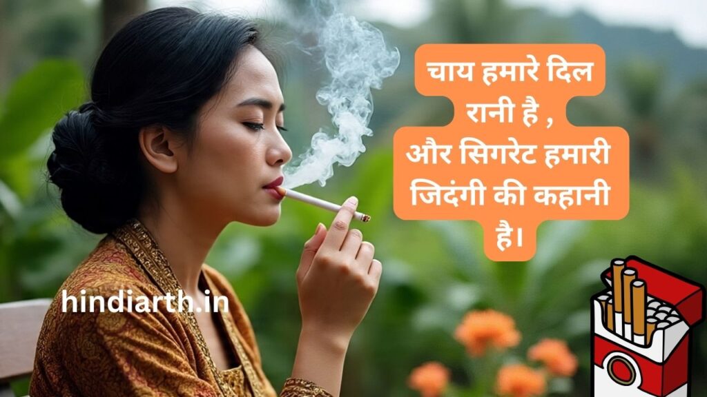 सिगरेट शायरी हिंदी Attitude
