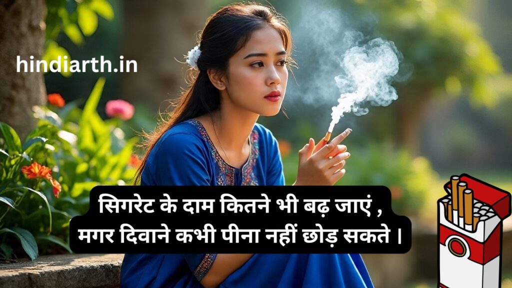 cigaret par shayari 

