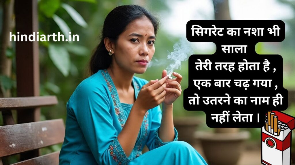 सिगरेट शायरी हिंदी broken heart