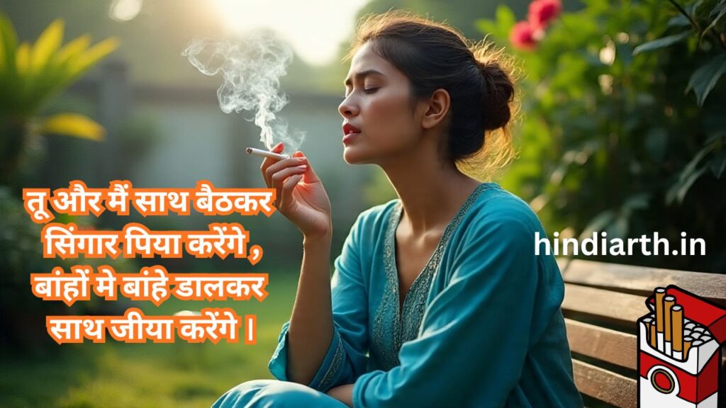 सिगरेट शायरी हिंदी broken heart