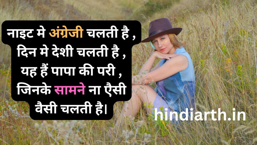 papa ki pari shayari