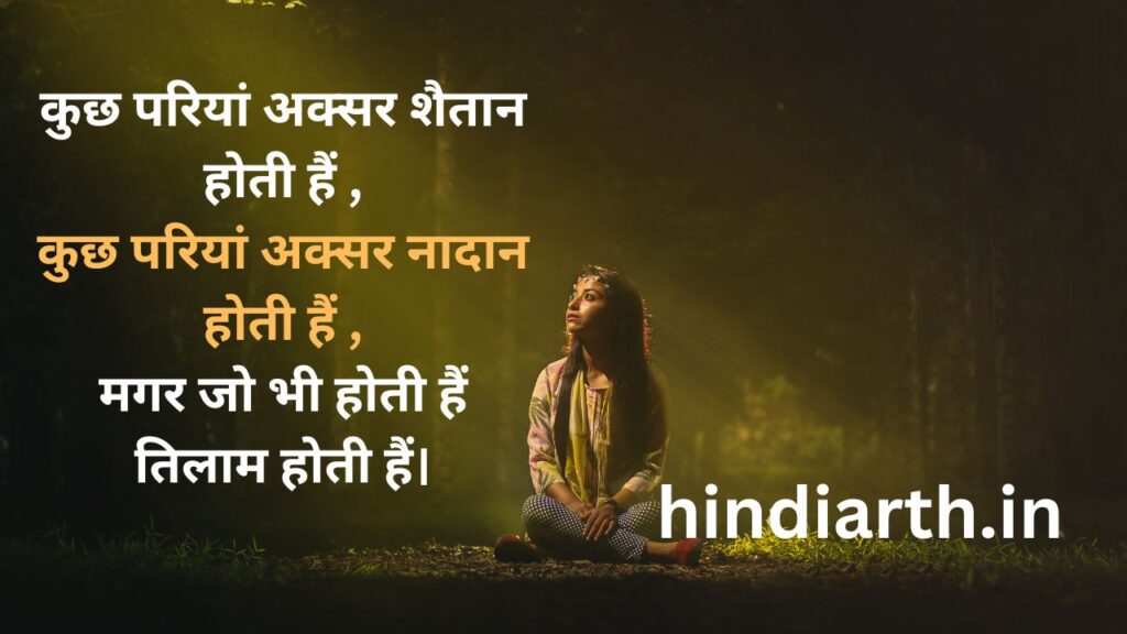 papa ki pari shayari