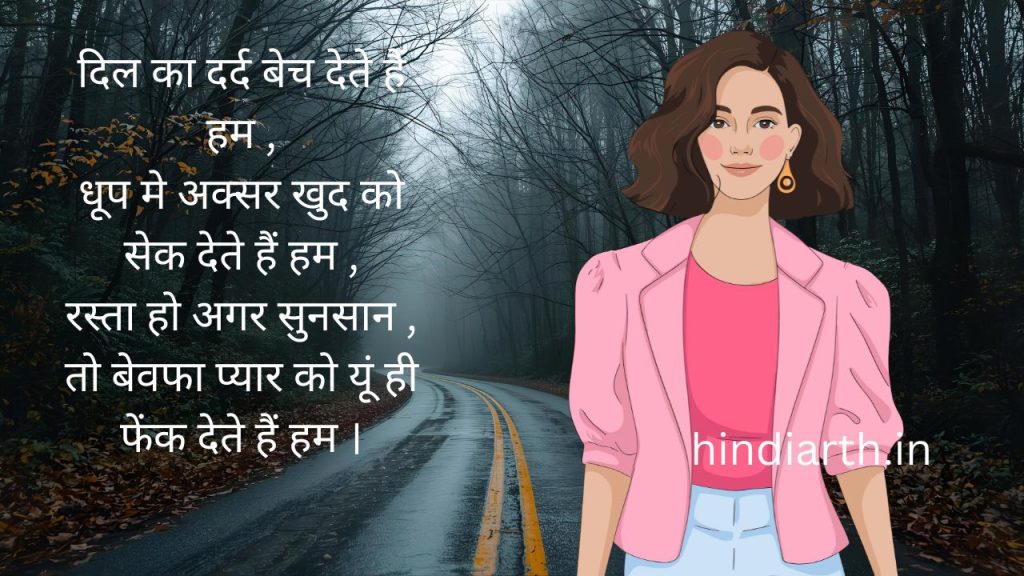 sunsan sadak shayari