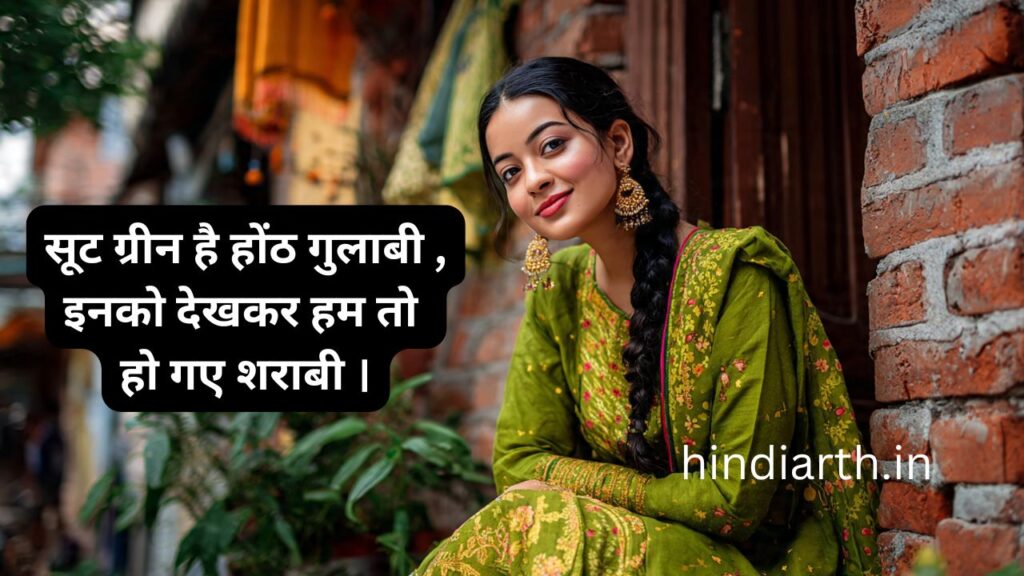 green suit shayari in punjabi