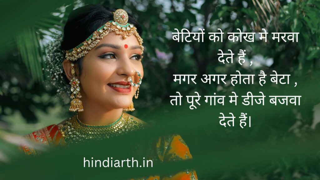 dahej par shayari status
