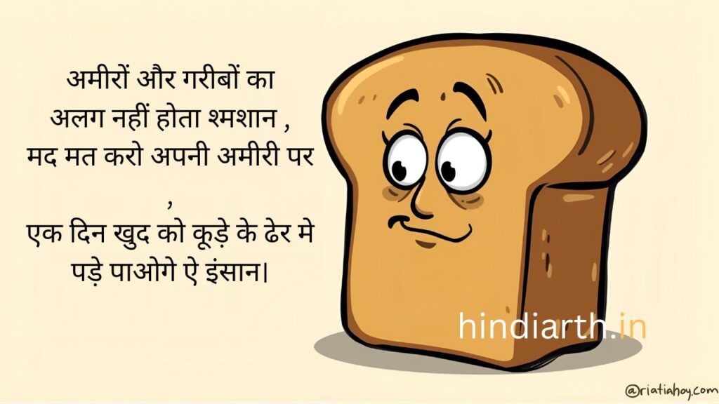 पापी पेट पर शायरी