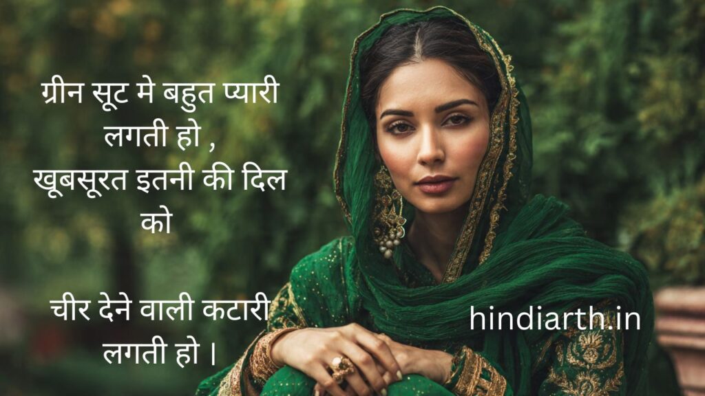 green suit shayari in punjabi