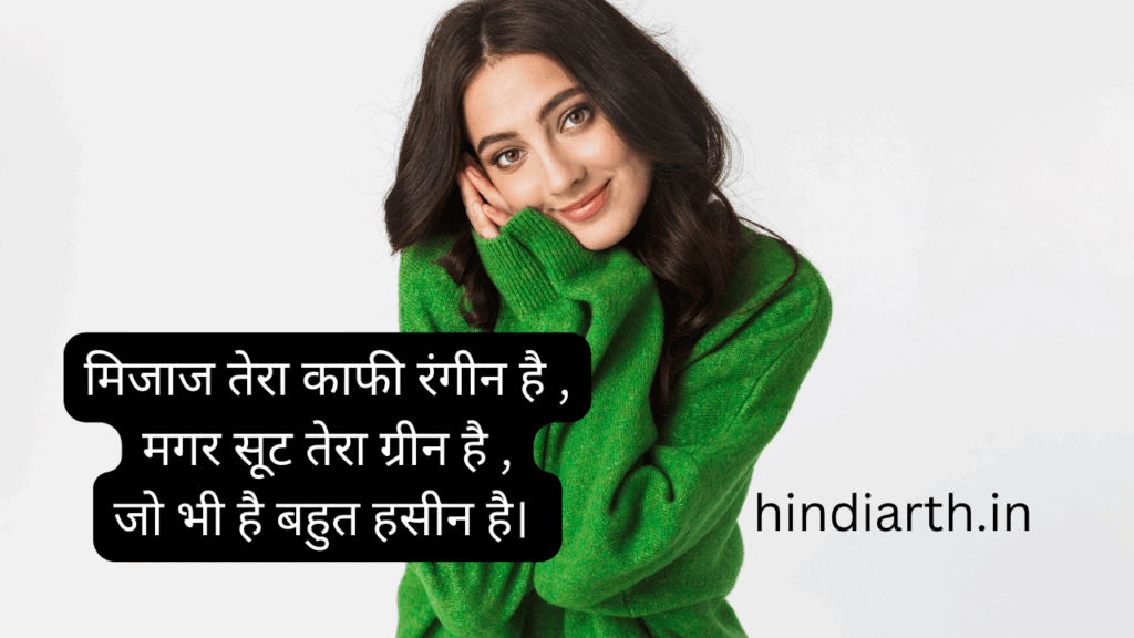 green suit shayari in hindi
