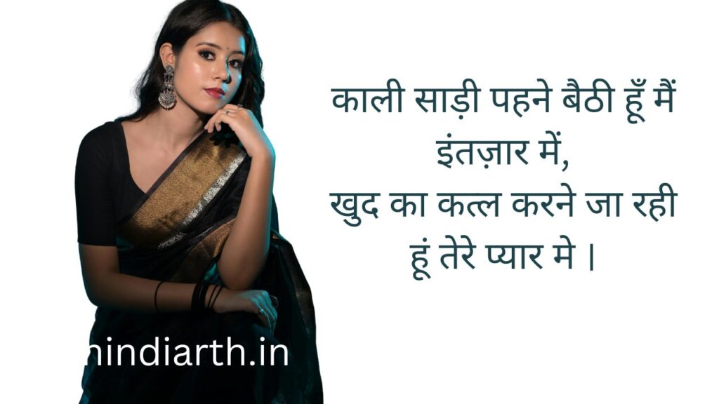 kali sadi mein shayari
