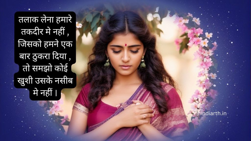 talak shayari image