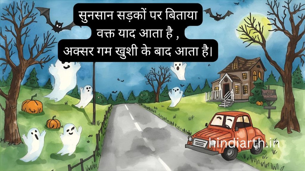 sunsan sadak quotes