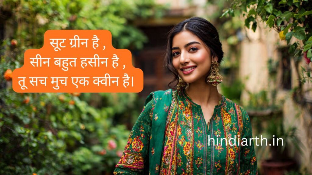 green suit shayari in punjabi