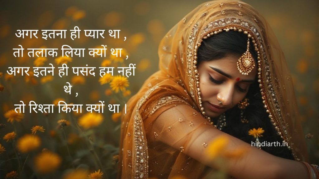 talak shayari status