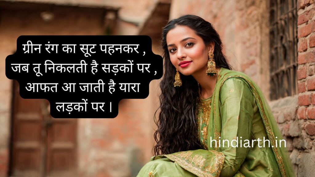 green suit shayari in hindi