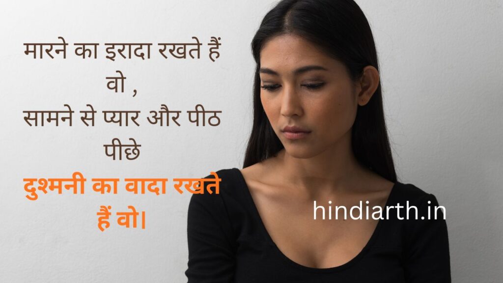 namak haram logon ke liye shayari 
