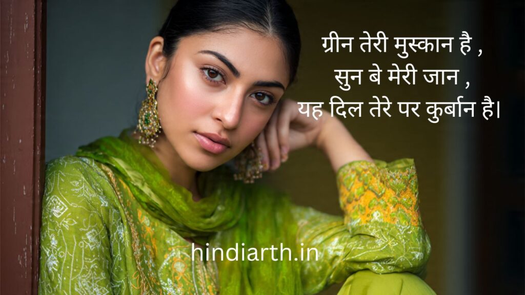 green suit shayari in hindi