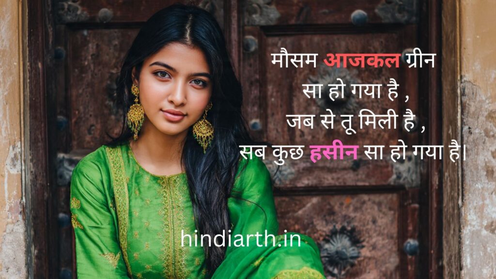 green suit shayari in hindi for girl