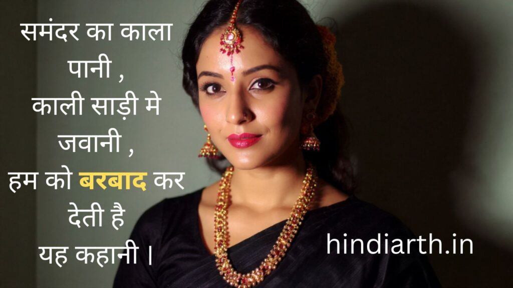 kali sadi mein shayari
