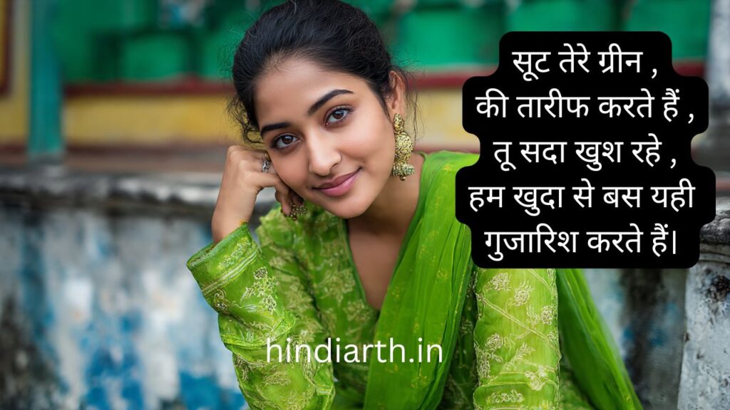 green suit shayari in hindi